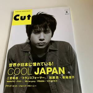 ye290@ cut カット ロッキンオン 二宮和也 嵐 加瀬亮 菊地凛子 2007年8 芸能人 ファッション モデル 音楽 歌手 歌謡曲 アーティスト