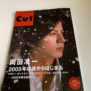 ye291@ cut カット 岡田准一 V6 ロッキンオン 2005年1 ナタリーポートマン 付録DVD付き 芸能人 ファッション 音楽 歌謡曲 アーティスト