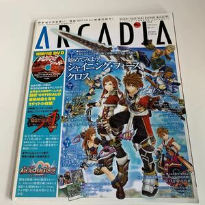 yf10 月刊 ARCADIA アルカディア 初音ミク シャイニングフォース クロス 2010年 アーケードゲーム ボーダーブレイク ゲーム DVD付き