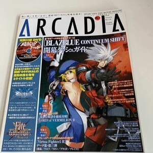 yf11 月刊 ARCADIA アルカディア 初音ミク DVD無し BLAZBLUE ナムコ 2010年 アーケードゲーム情報専門誌 ボーダーブレイク ゲーム