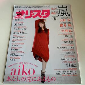 yf26 オリスタ 嵐 2014年 aiko 錦戸亮 遊助 ジャニーズ SMAP Kis-My-Ft2 大野智 KinKi Kids 関ジャニ∞ 俳優 女優 アーティスト オリコン