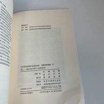 yf61 中学校社会科2 明治図書 教科書 文部科学省検定済 数学 倫理 国語 化学 物理 高等学校 改訂版 学校教科書 中学 高校 授業 勉強_画像3