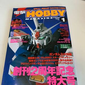 yf120 電撃hobby ホビー マガジン 2001年 機動戦士ガンダム ガンプラ 角川書店 バンダイ モビルスーツ メディアワークス ガンプラ王決定戦