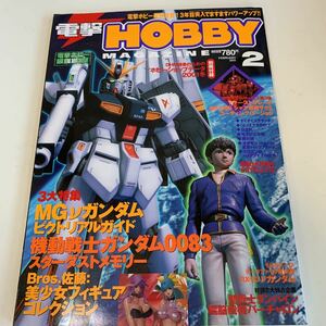 yf121 電撃hobby ホビー マガジン 2001年 機動戦士ガンダム ガンプラ 角川書店 バンダイ モビルスーツ メディアワークス ガンプラ王決定戦