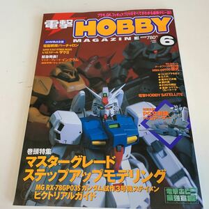 yf125 電撃hobby ホビー マガジン 2001年 機動戦士ガンダム ガンプラ 角川書店 バンダイ モビルスーツ メディアワークス 付録無し