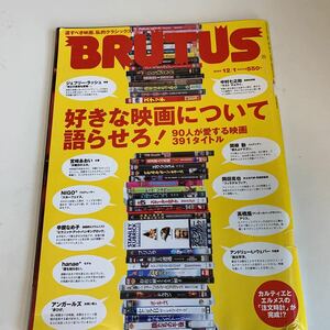 yf167 BRUTUS ブルータス 映画好き 映画391タイトル 宮崎あおい 関根勤 アンガールズ 2004年 マガジンハウス ポップカルチャー 総合誌 