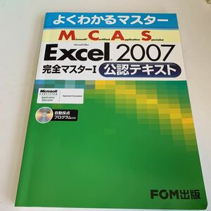 yf176 よくわかる Microsoft Office FOM出版 IT基礎 Word Excel ホープページビルダー PowerPoint OAツール パソコン Windows 2007