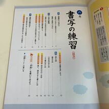 yf202 書写の練習 水書シート付き ドリル 6年生上 算数 国語 理科 社会 英語 漢字 かんじ こくご さんすう 計算 小学生 学校教材 予習用_画像3