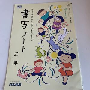 yf221 書写ノート 習字 書道 ドリル 3年生上 算数 国語 理科 社会 英語 漢字 かんじ こくご さんすう 計算 小学生 学校教材 予習用