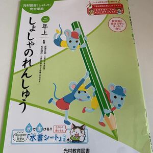 yf225 しょしゃノート 習字 書道 ドリル 2年生上 算数 国語 理科 社会 英語 漢字 かんじ こくご さんすう 計算 小学生 学校教材 予習用