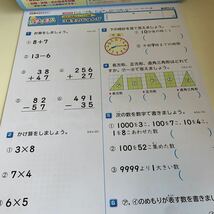 ↑D2 ドリル 基礎基本 3年生前期 スヌーピー 札幌市版 算数 国語 理科 社会 英語 漢字 かんじ こくご さんすう 計算 小学生 学校教材_画像3