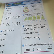 ↑D7 算数Z ドリル 基礎基本 3年生上 北海道版 スヌーピー 国語 理科 社会 英語 漢字 かんじ こくご さんすう 計算 小学生 学校教材_画像3