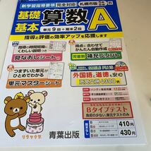 ↑D24 算数A リラックマ ドリル 基礎基本 5年生上 札幌市版 算数 国語 理科 社会 英語 漢字 かんじ こくご さんすう 計算 小学生 学校教材_画像1