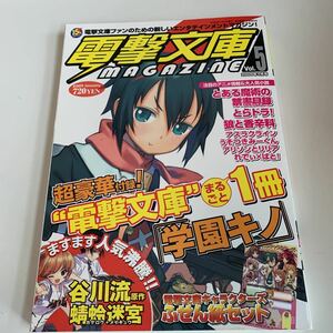 yf284 Dengeki Bunko magazine 2009 year 1 month number newest anime appendix less an educational institution kino Dengeki Bunko strongest entame ASCII media Works light novel 