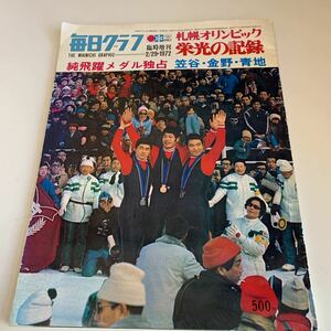 yf344@ 札幌オリンピック 栄光の記録 1972年 スポーツ 世界大会 世界選手権 メダリスト 金メダル 往年のメダリスト 冬季 オリンピック 