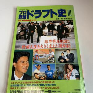 yf352@ Professional Baseball do rough to history Ⅲ 1991 year . rice field part . one Ishii one . rice field .. gold book@..... one small .. -ply . high school baseball high school lamp .. hand batter Koshien 