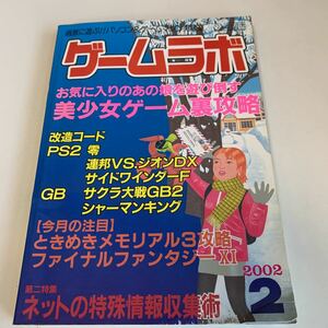 yf380@ ゲームラボ 2002年 シャーマンキング ゲーム PlayStation プレステ ニンテンドー DS ファミコン スーファミ ゲームソフト RPG