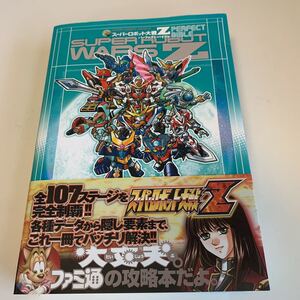 スーパーロボット大戦z 攻略本の値段と価格推移は 25件の売買情報を集計したスーパーロボット大戦z 攻略本の価格や価値の推移データを公開 スーパーロボット大戦z 攻略本の値段と価格推移は 25件の売買情報を集計したスーパーロボット大戦z 攻略本の価格や価値の推移データを公開