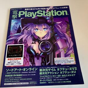 yh3@ 電撃プレイステーション 2014年 電撃PS2 ゲーム そ 付録なし ネプテューヌ ソードアート ニンテンドー DS 戦国無双 ゲームソフト RPG