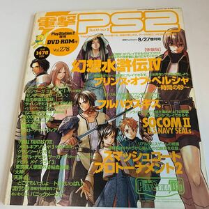 yh4@ 電撃プレイステーション2 2004年 電撃PS2 ゲーム 幻想水滸伝Ⅳ プリンスオブペルシャ DVD ROM付 ニンテンドー DS ゲームソフト RPG