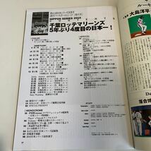 yh14@ 千葉ロッテマリーンズ 日本一 週刊ベースボール 平成22年 2010年 プロ野球 ベースボールマガジン 第61回 日本一シリーズ ドラフト_画像3