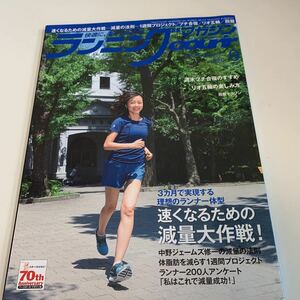 yh19@ ランニングマガジンクリール マラソン 2016年 平成28年 ベースボールマガジン ランニング 速くなるための減量 中野ジェームズ修一