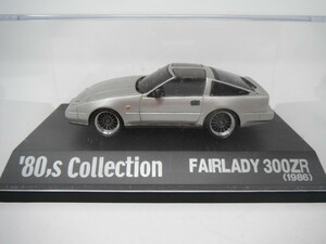 # Aoshima '80,s collection series No.11 Fairlady 300ZR (1986 year silver ) all world 550 piece limitation die-cast minicar 