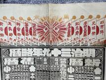 引札 明治三十九年 略歴 米肥料商 野洲郡中里村大字比留田 山中平吉_画像2