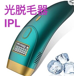 ●脱毛器 光脱毛器 冷感脱毛器 IPL