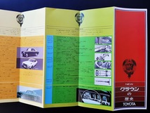 トヨタ クラウンの歴史 複数車種 製品案内 昭和40年代 当時品 2 点セット！☆ MF10 トヨタ 2000GT 1600GT S800 カローラ 旧車カタログ _画像10