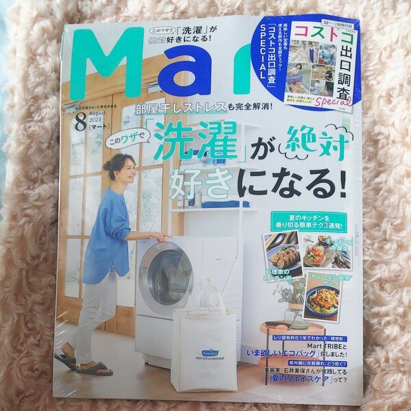 Mart (マート) 2021年8月号 コストコ限定ショッピングバッグ付き