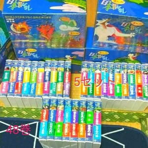日本昔ばなし ビデオ5集 VHS 全48巻 96話