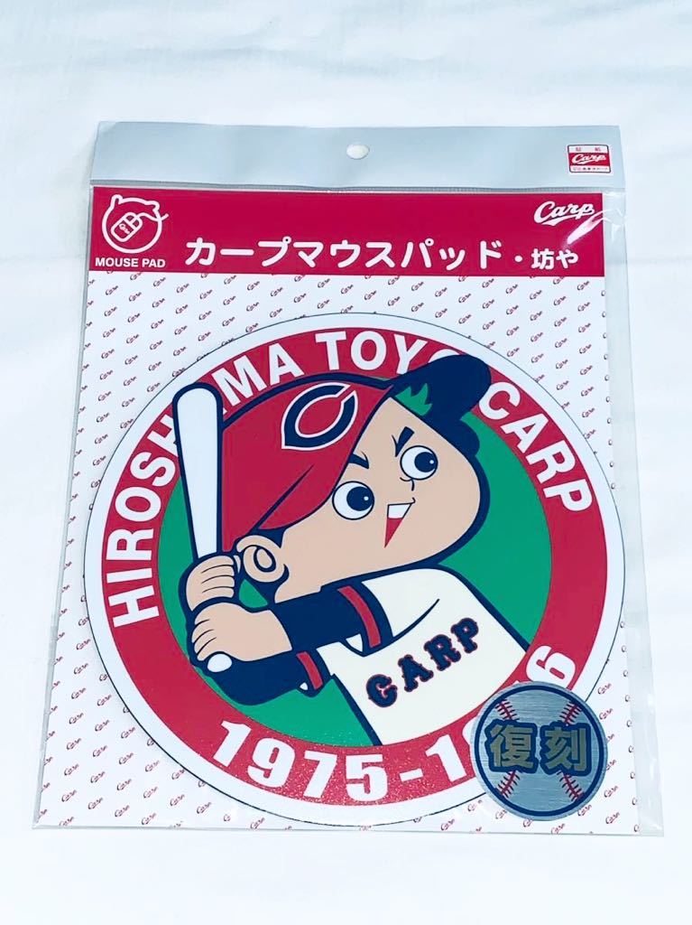 送料無料 新品 広島東洋カープ カープ坊や 日本製たたみマウスパッド