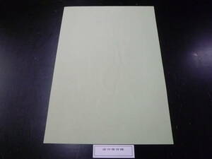 21MI　P 　№16　大蔵省印刷局　和紙（薄黄緑色）　透かし絵　「虚空像菩薩」　寸法約 縦36,5cm・横25,8cm