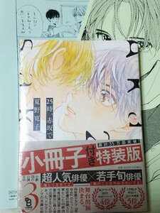 夏野寛子★「25時、赤坂で 3巻」 小冊子付き特装版★おまけペーパー付