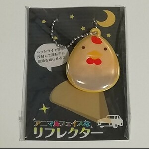 【新品】反射材ストラップ アニマルキーホルダー(にわとり) ランドセル