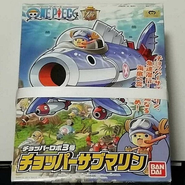 【新品】ワンピース チョッパーロボ3号 チョッパーサブマリン 東映アニメーション