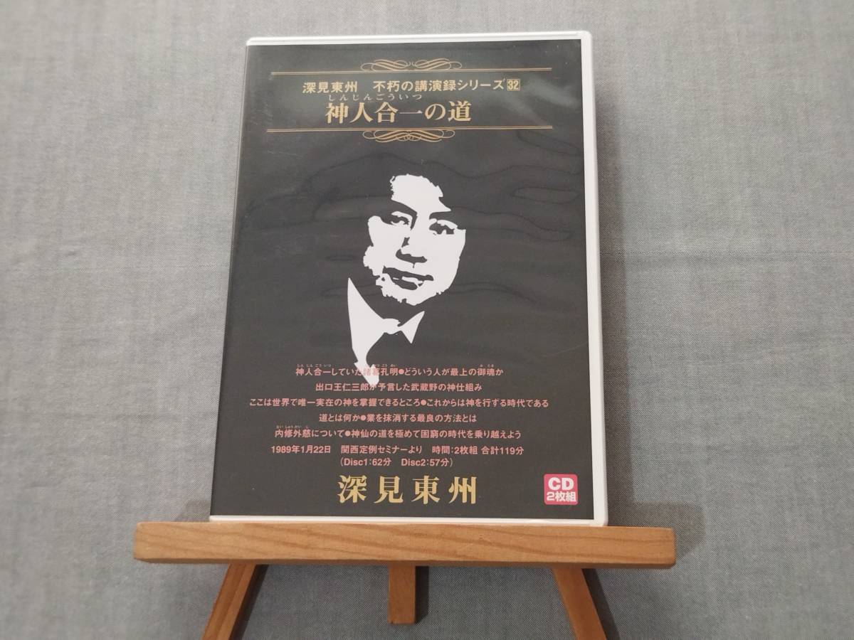 ヤフオク! -深見東州(音楽)の中古品・新品・未使用品一覧