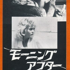 ■VHS★モーニング・アフター★主演：ジェーン・フォンダ★1986年 アメリカ映画■の画像4