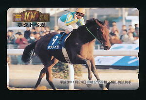 ●688●ホクトベガ号★川崎競馬／ギャロップ100名馬 【テレカ50度】●