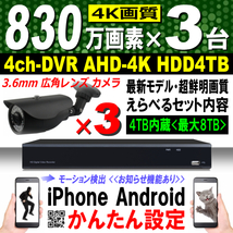 830万画素◆4K対応◆防犯/監視カメラ ３台セット◆HDD４ＴＢ内蔵◆広角レンズカメラ＜黒色＞◆高品質ケーブルセット◆スマホ対応_画像1