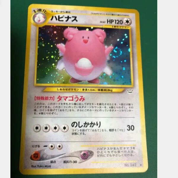 ハピナス ポケモンカード　未使用　美品 キラ NEO 当時物