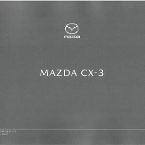 MAZDA CX-3 カタログ 2021年3月