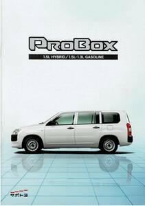 トヨタ　プロボックス　カタログ+OP　2020年8月　PROBOX