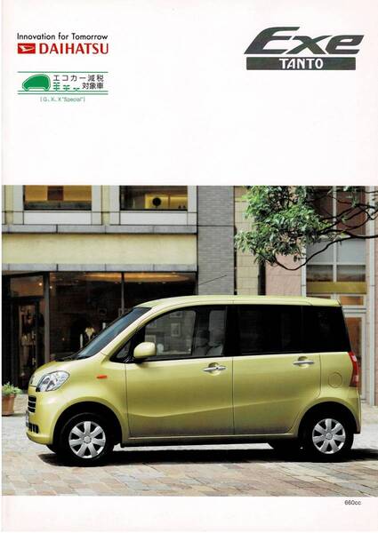 DAIHATSU タント エグゼ カタログ 2009年12月
