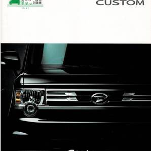 DAIHATSU ムーヴ コンテ カスタム & ムーヴ コンテ カタログ+OP 2011年6月