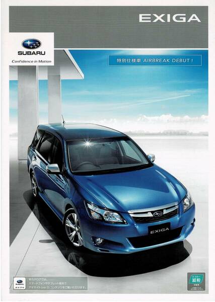 SUBARU 　エクシーガ　カタログ　2014年7月 