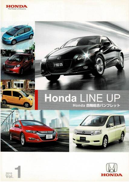 HONDA　LINE UP 四輪総合パンフレット　カタログ　2010年2月