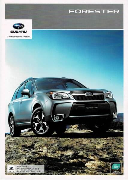 SUBARU フォレスター カタログ 2013年1月