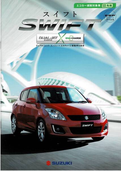 SUZUKI スイフト カタログ 2013年7月